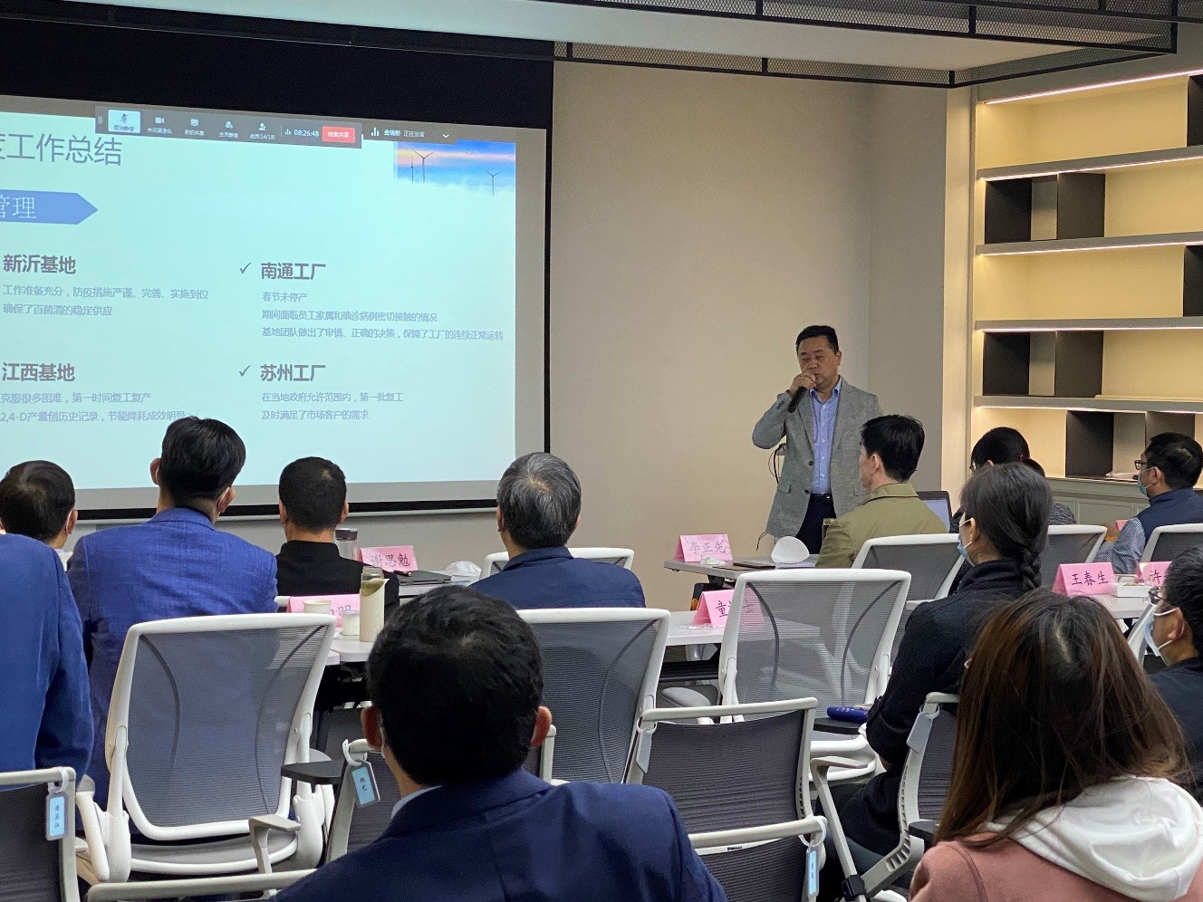 泰禾國際一季度經營會議線上召開