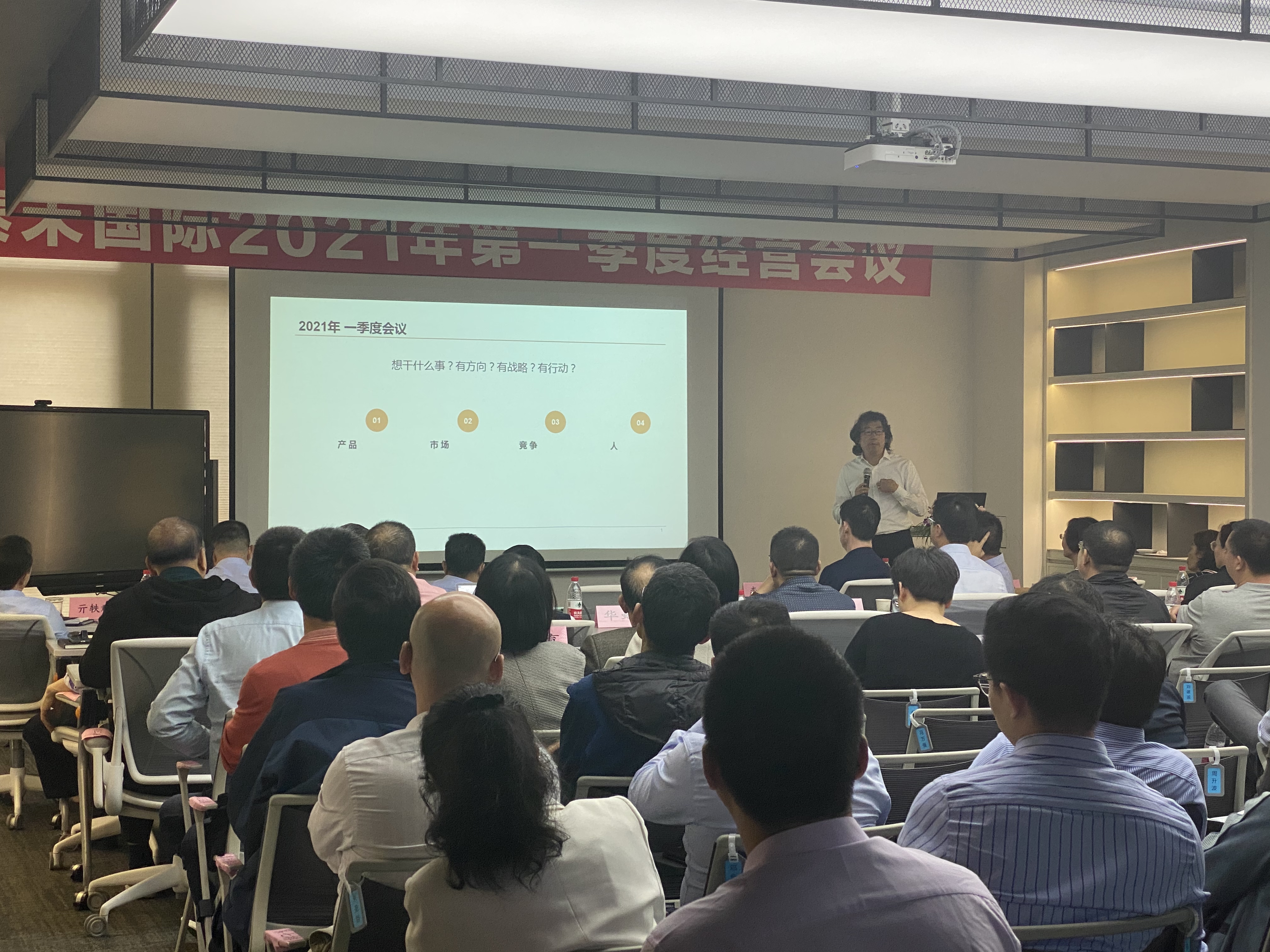 泰禾國際2021年第一季度經營會議在滬召開