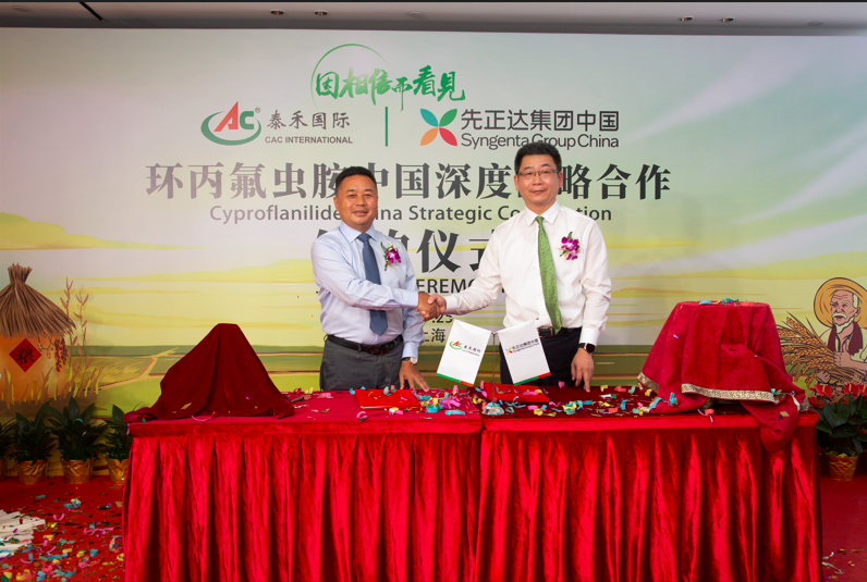 因相信而看見 ——泰禾國際與先正達植保簽訂《環丙氟蟲胺中國深度戰略合作協議》