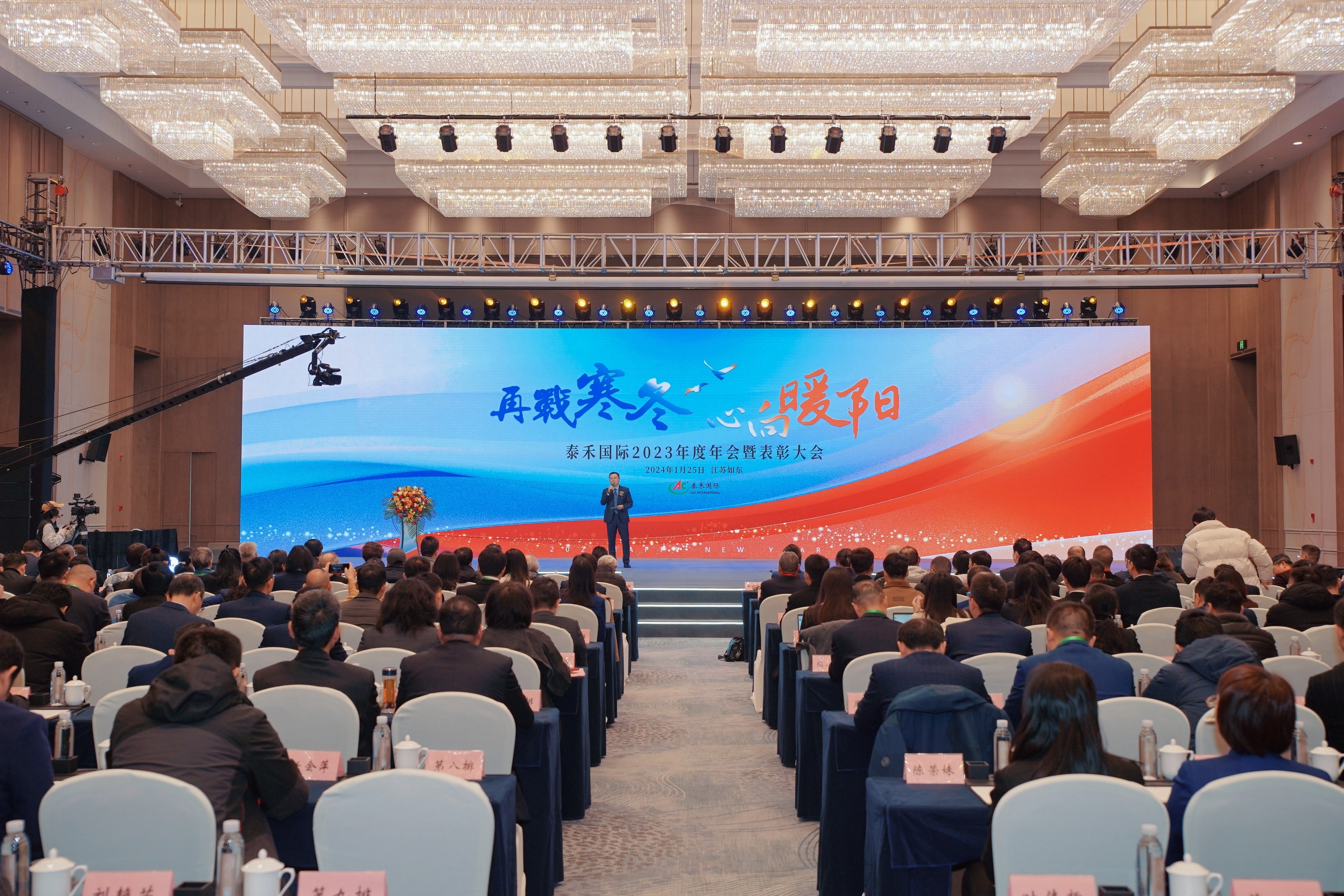 再戰(zhàn)寒冬?心向暖陽 | 泰禾國際2023年度年會(huì)暨表彰大會(huì)圓滿召開