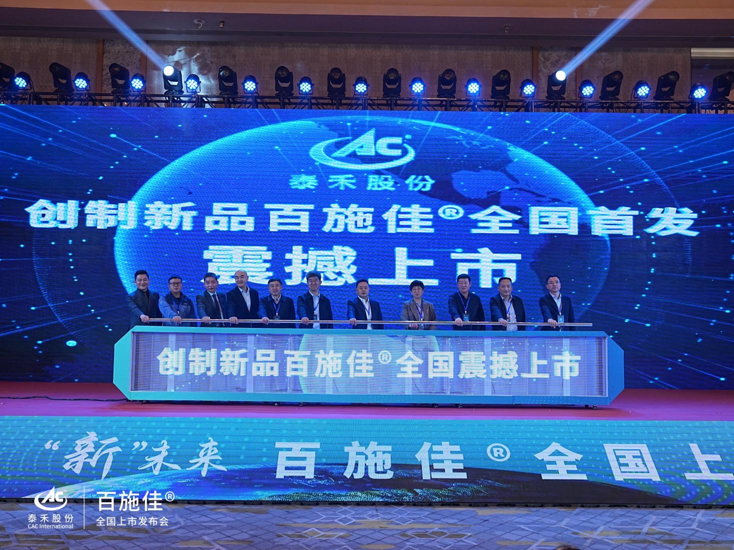 農藥創制的中國力量！泰禾股份創制新品百施佳?震撼上市